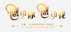 开业典礼海报 平面电商 创意素材