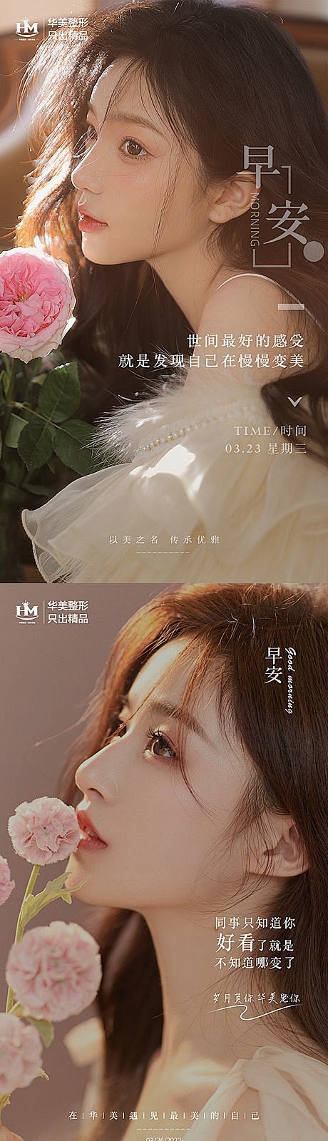 【源文件下载】 海报 医美 早安 整形 ...