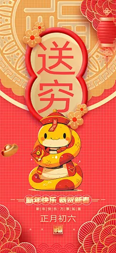 【仙图网】海报 蛇年 除夕 元旦  过年 热闹 2025 中国传统节日 红色 团聚 春节 小年 喜气 新年 家人 二零二五 团圆|1054695 