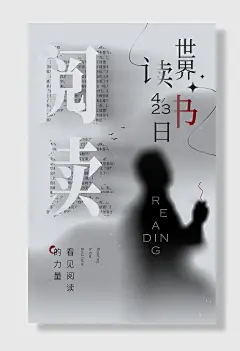世界读书日模板素材海报
