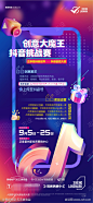 地产抖音活动_源文件下载_PSD格式_1063X2302像素-炫酷,规则,活动,挑战赛,短视频,抖音,商业,地产,海报,地产品牌-作品编号:2023041617349665-志设-zs9.com