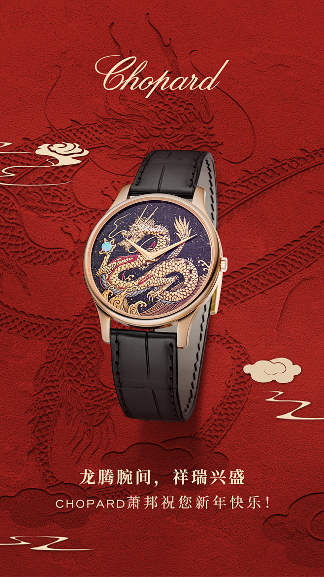 @Chopard萧邦 的个人主页 - 微...
