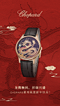 @Chopard萧邦 的个人主页 - 微博
