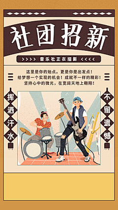 开学季高校大学生社团招新学生会宣传海报