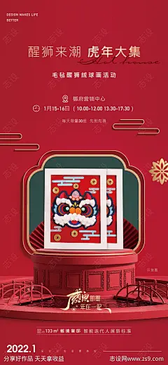 过年春节醒狮绒球活动海报-源文件分享-ywjfx.cn