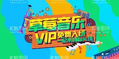 音乐节  - 源文件下载【酷图网】音乐节,音乐会海报,舞台背景,音乐比赛,音乐晚会,歌唱大赛,唱歌比赛,吉他,钢琴,架子鼓,小提琴,音乐盛典,群星演唱会,音符,艺术节,music,校园音乐节,校园十佳歌手,五线谱,乐队,摇滚,爵士音乐培训,音乐招生,音乐班,音乐厅,音乐会招贴,音乐盛宴,音乐元素,草地音乐节,户外音乐节