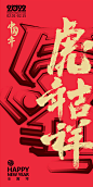 2022虎年