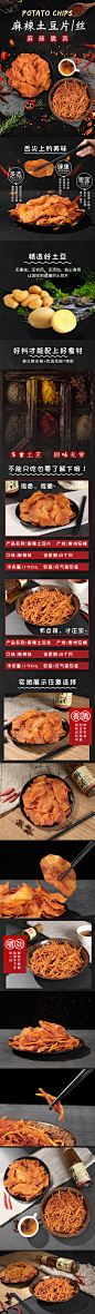 麻辣零食