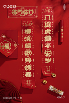 lalala77采集到新年春联礼盒