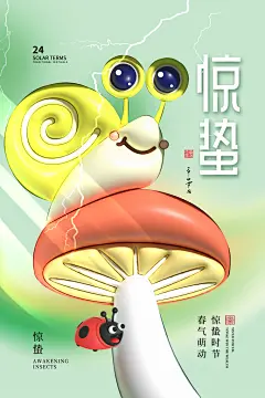 中国传统二十四节气惊蛰节气宣传海报
