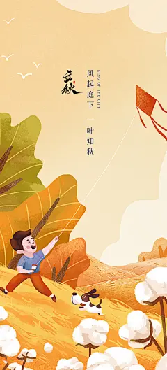 中国传统节气立秋简约海报