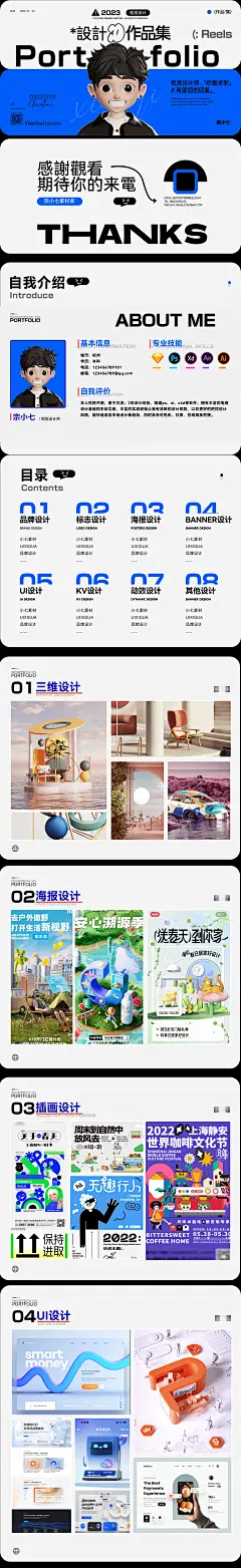 男生酸性3d人物简约卡片式作品集 点击链接购买