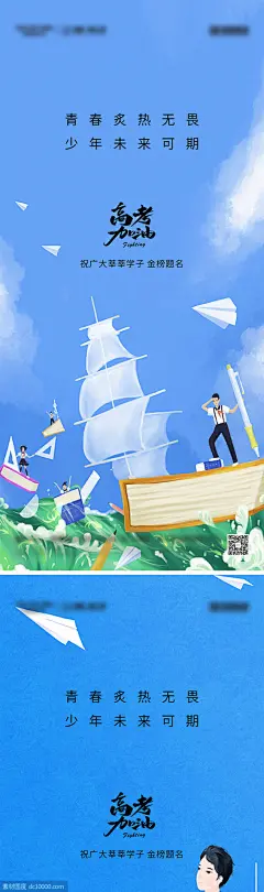 高考加油系列海报