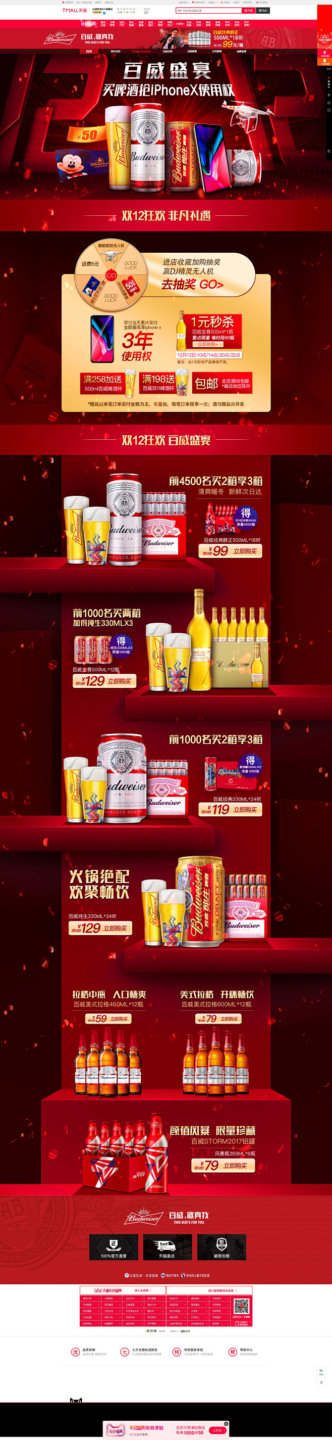 百威双12-百威啤酒官方旗舰店-天猫Tm...