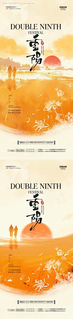 源文件下载【重阳节意境落日插画海报】编号：41480026518888450