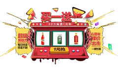 酒仙-白酒、红酒、洋酒、保健酒、黄酒、酒具正品特价官方旗舰店@北坤人素材