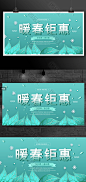 暖春特惠促销活动广告展板_图品汇