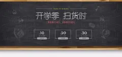 开学季海报,开学季banner,新生驾到,新生报到,新学期,卡通背景,学校,上学,上课,开学啦,电商海报,淘宝海报,淘宝背景,banner海报,教育,黑板,教师节,