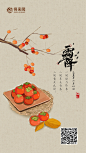 将来网节气海报—霜降