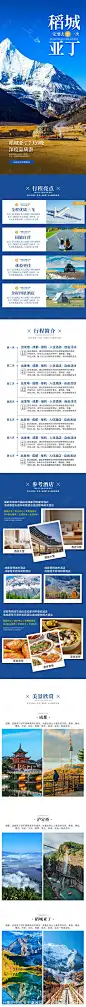 稻城亚丁详情页-源文件-志设网-zs9.com