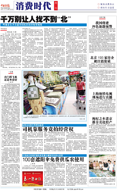 蚊子有毒采集到B报刊大图