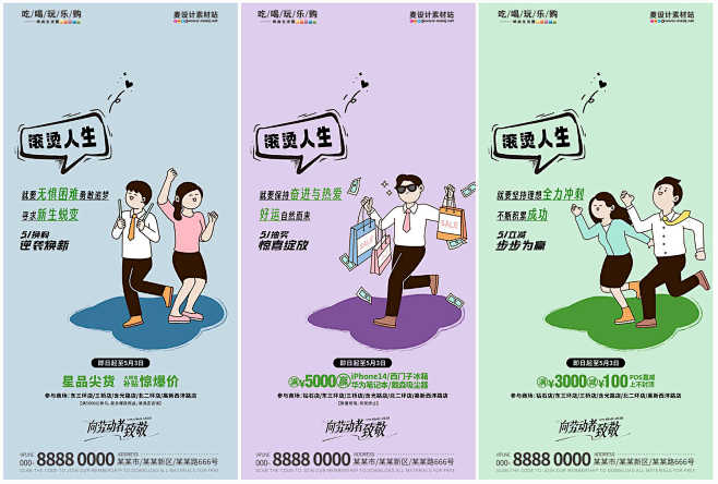 地产五一劳动节促销创意插画海报CDR源文...
