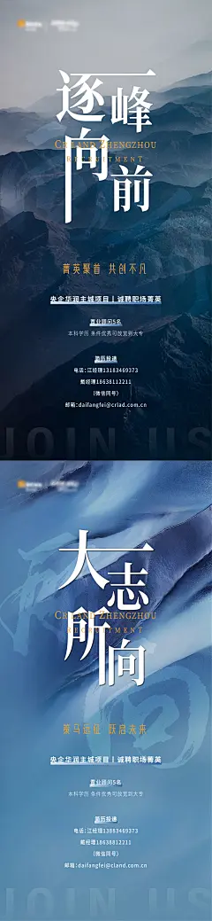 【素材能量站】海报 地产 招聘  高端 质感 系列|306245 