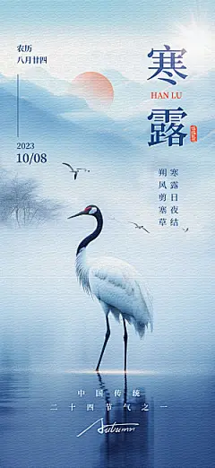 传统节气寒露海报模版