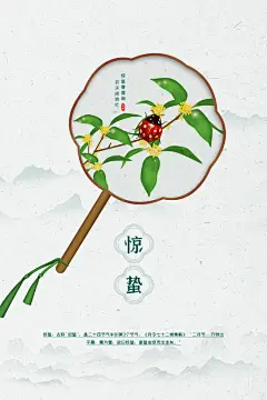 惊蛰节气传统活动海报