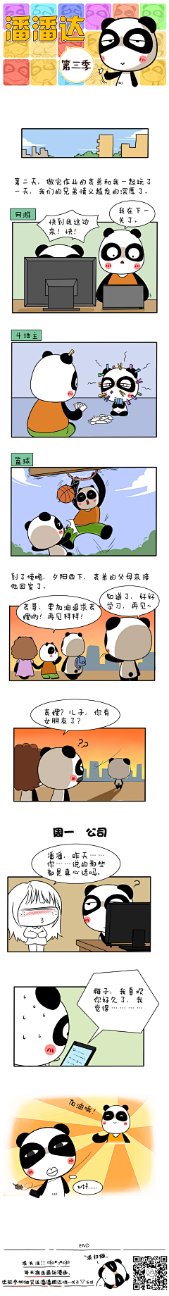 爱画画的潘潘达采集到潘潘达漫画系列