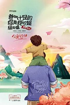 父亲节卡通手绘我和爸爸父爱感恩插画海报 (7)