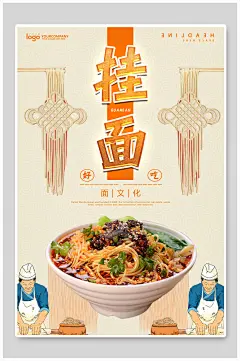 中国风面条挂面海报
