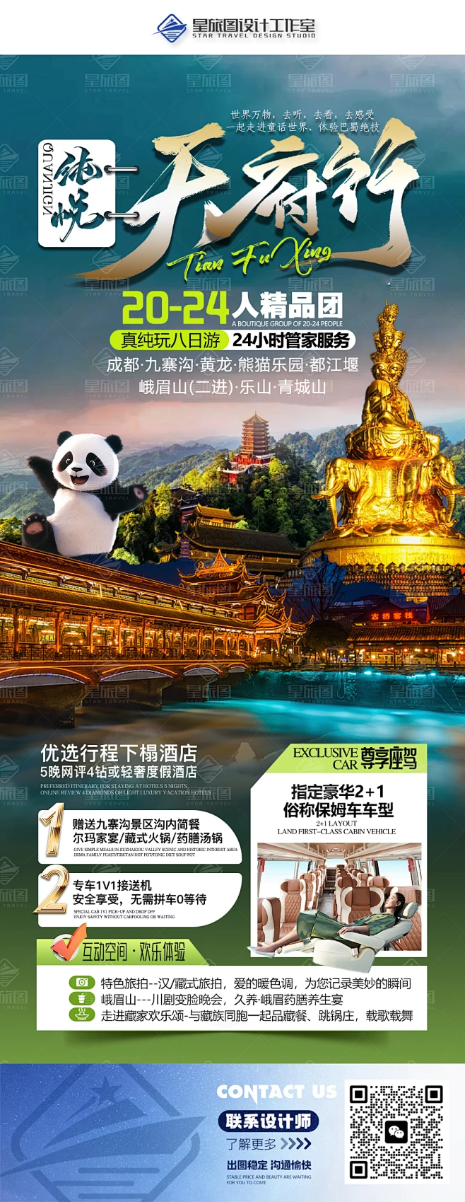 纯悦天府行 四川旅游海报设计-花瓣网