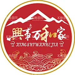 家和万事兴  logo  海浪  - 源文件下载【酷图网】商标,山,海浪,湖,logo,农业,