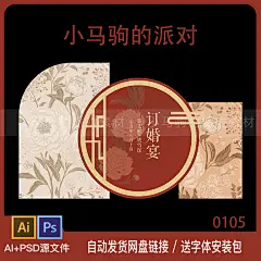 中式中国风古典复古色牡丹花婚礼求婚订婚宴回门派对背景设计素材-淘宝网