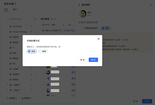 管理员如何转移员工数据及操作离职？ : ...