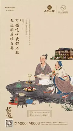 保利-江南和府中式风插画海报欣赏