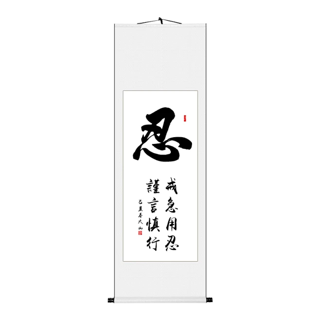 【手写真迹】云中谷 忍字励志书画装裱竖幅挂画书法作品字画办公室客厅 忍【白色画芯】 90*38cm ...【图片 价格 品牌 评论】-京东-花瓣网