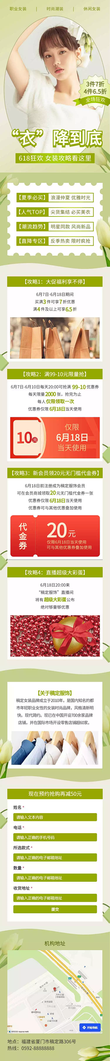 长页H5年中大促618产品促销活动