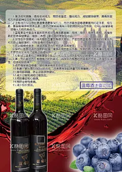 蓝莓酒宣传  - 源文件下载【酷图网】蓝莓酒宣传单,蓝莓酒标签,蓝莓酒海报,蓝莓酒规格,蓝莓酒型号,设计,广告设计,PSD,蓝莓酒功效,宣传单