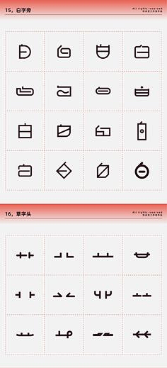 东风无采集到字体设计