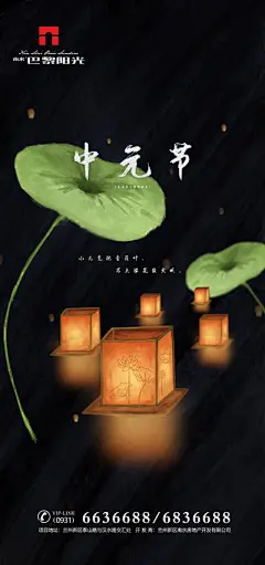 【佳图网】 海报 中元节 传统节日 河灯 荷叶