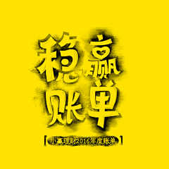 祭司菏落采集到排版