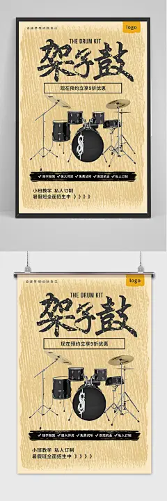 寒假架子鼓培训招生海报