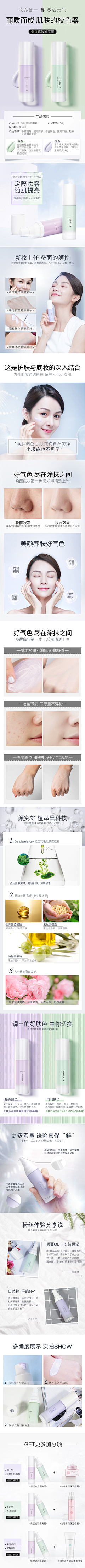 星辰不相逢采集到彩妆详情页