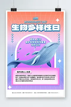 孟菲斯生物多样性日保护野生动物海报-众图网