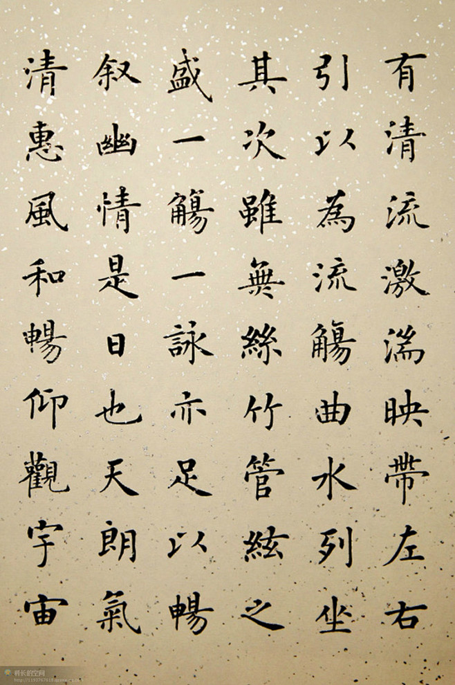 杨华楷书 《兰亭序》