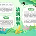 清明节手抄报