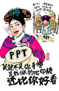 精雕细课课程海报——PPT系列课程