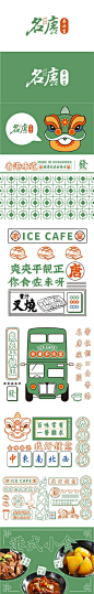 餐饮品牌上海名唐茶冰室港式茶餐厅logo设计及vi设计作品